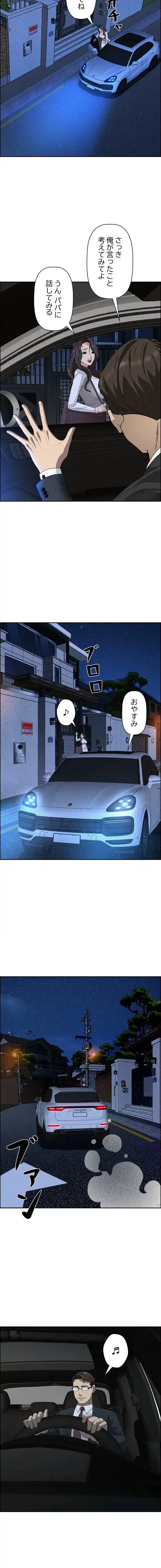 特殊ボディガード 第14話 - 8