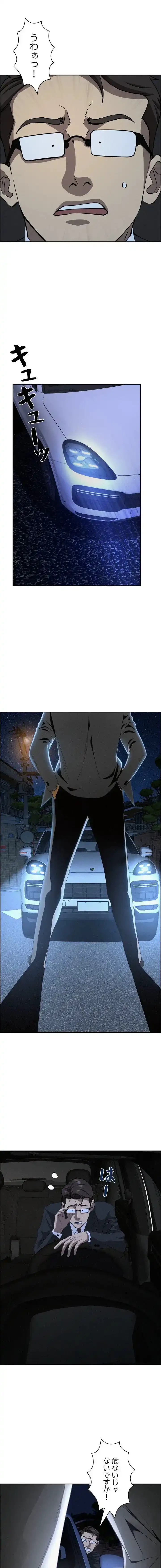 特殊ボディガード 第14話 - 9