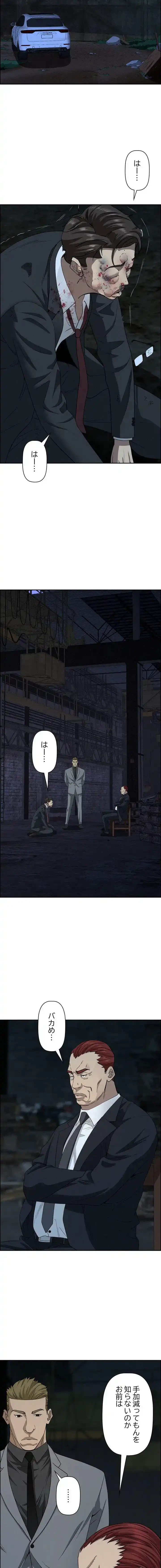 特殊ボディガード 第14話 - 12