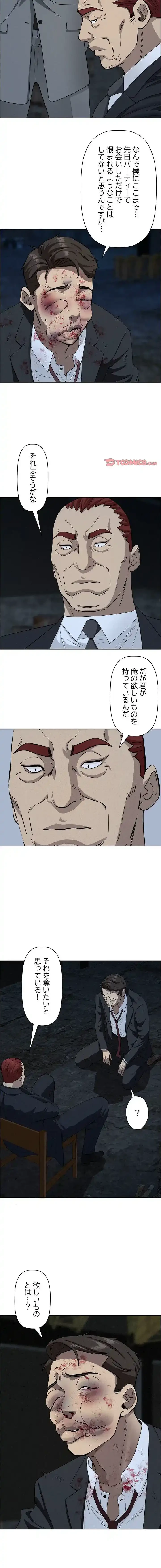 特殊ボディガード 第14話 - 13