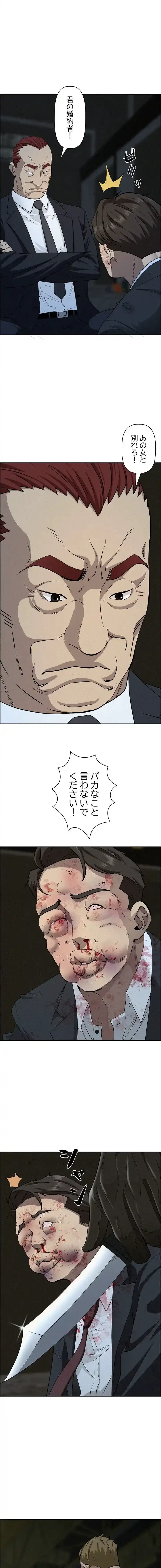 特殊ボディガード 第14話 - 14