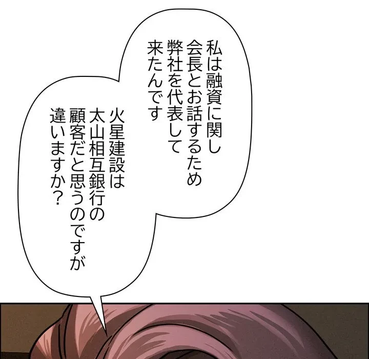 特殊ボディガード 第16話 - 23