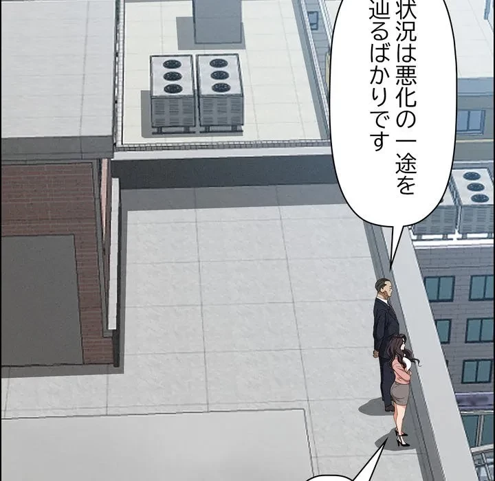 特殊ボディガード 第16話 - 99