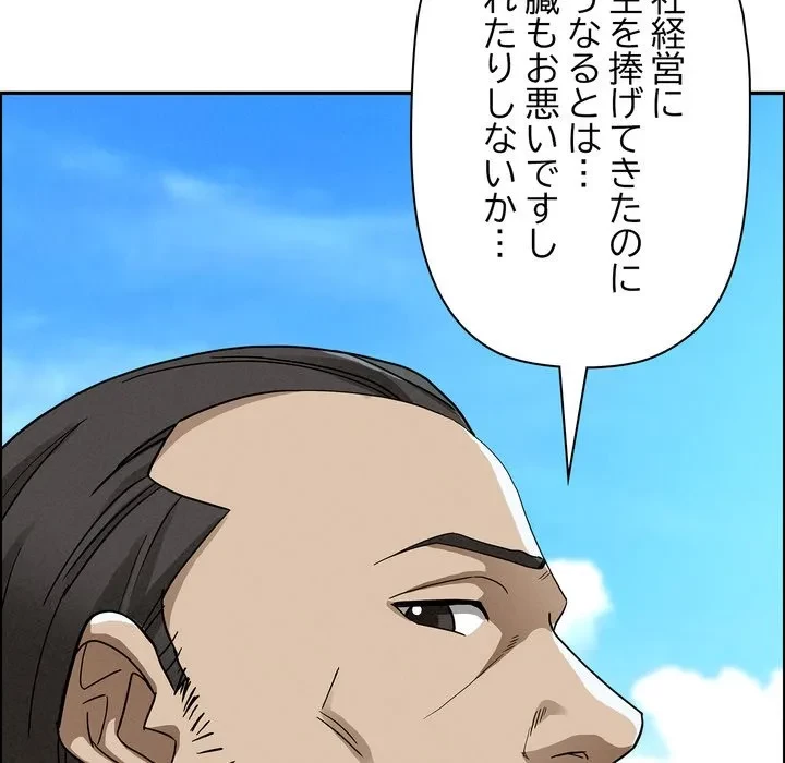 特殊ボディガード 第16話 - 105