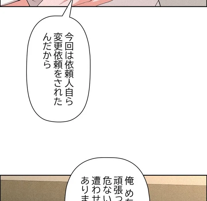 特殊ボディガード 第17話 - 64