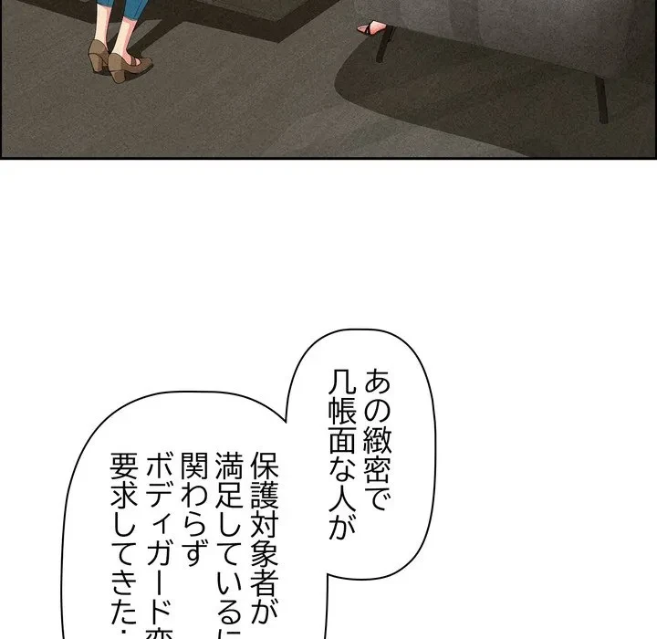 特殊ボディガード 第17話 - 89