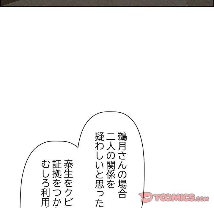 特殊ボディガード 第17話 - 100