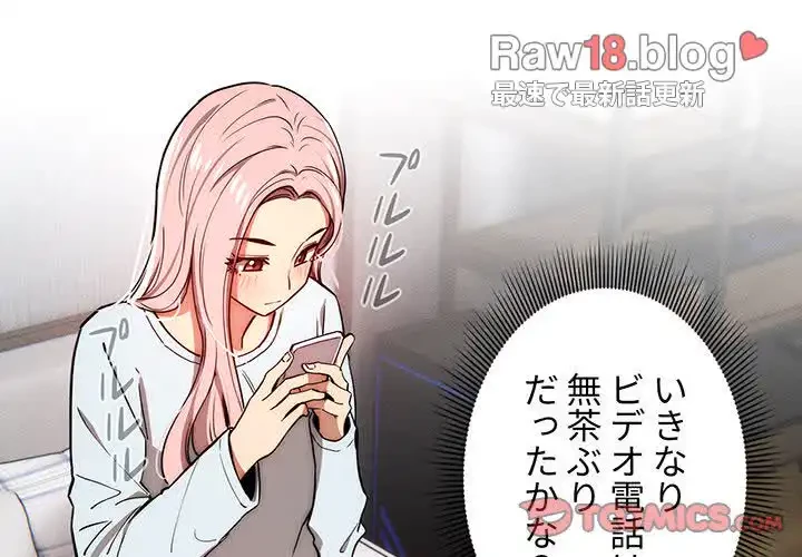 このご時世に家庭教師 第49話 - 3