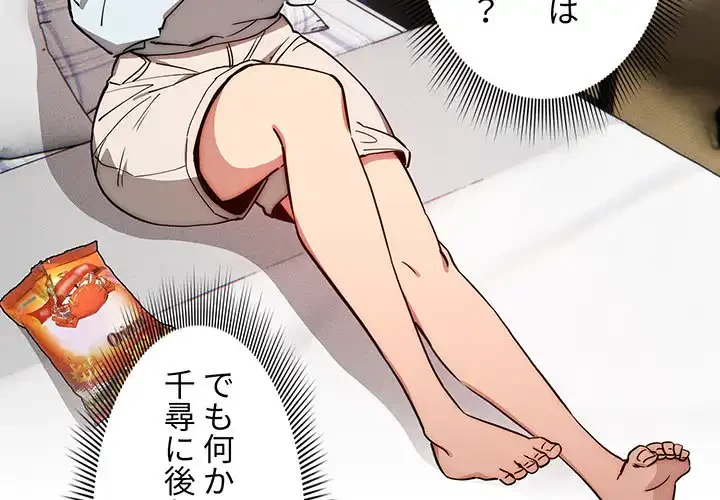 このご時世に家庭教師 第49話 - 4