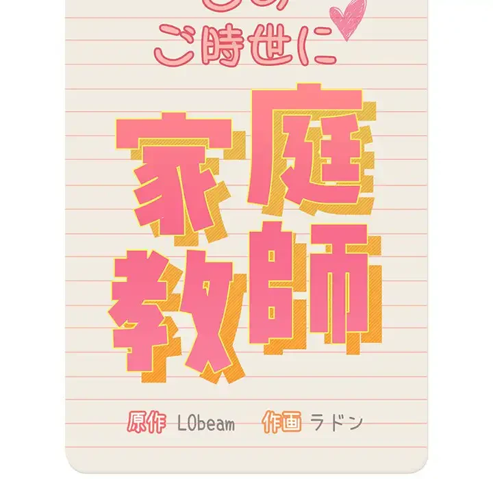 このご時世に家庭教師 第49話 - 10