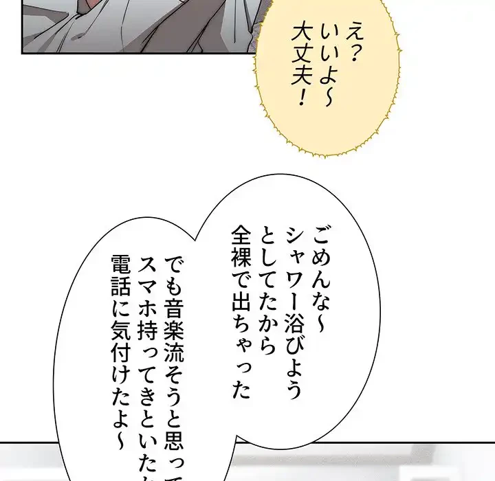 このご時世に家庭教師 第49話 - 14