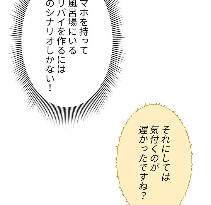 このご時世に家庭教師 第49話 - 16