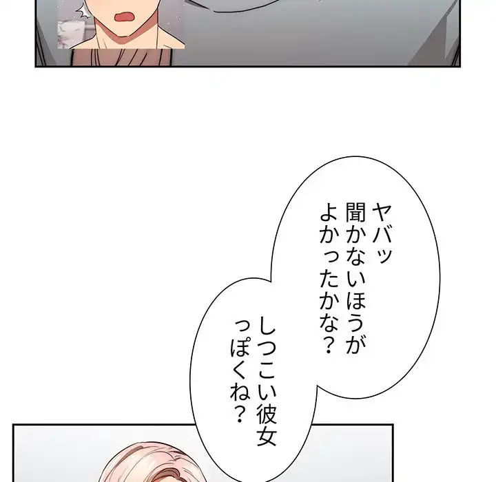 このご時世に家庭教師 第49話 - 18