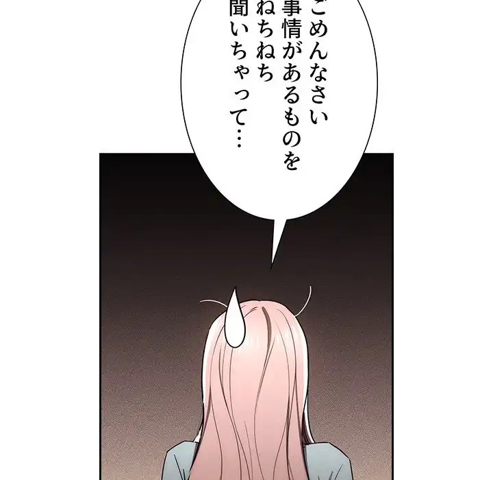 このご時世に家庭教師 第49話 - 24