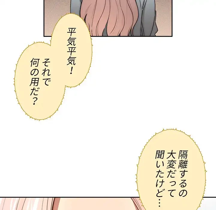 このご時世に家庭教師 第49話 - 25