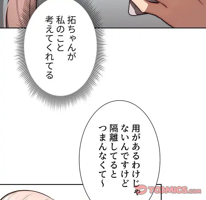 このご時世に家庭教師 第49話 - 27