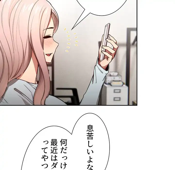 このご時世に家庭教師 第49話 - 28