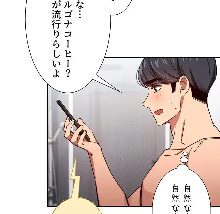 このご時世に家庭教師 第49話 - 29