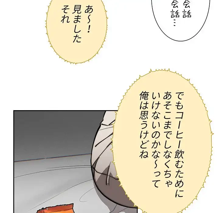 このご時世に家庭教師 第49話 - 30