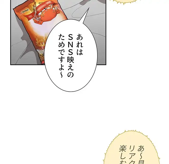 このご時世に家庭教師 第49話 - 31