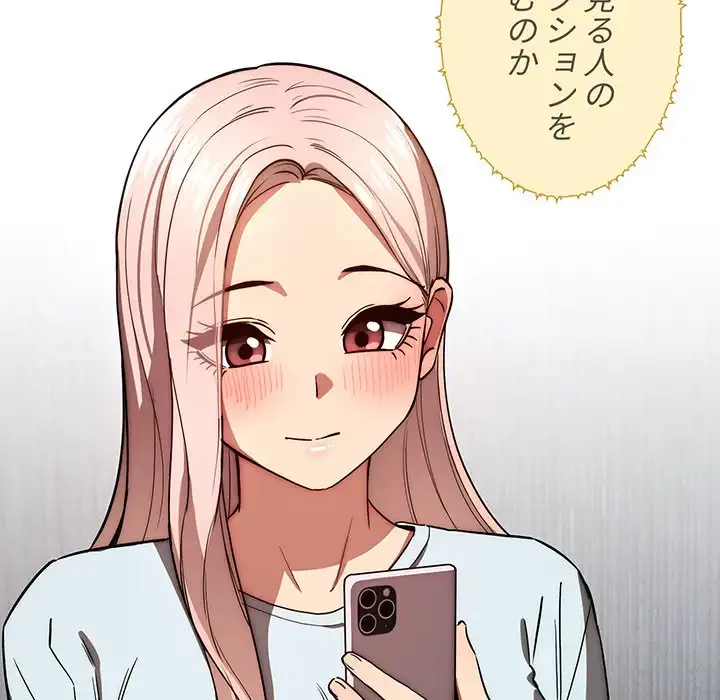 このご時世に家庭教師 第49話 - 32