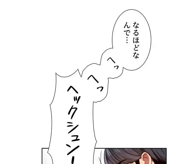 このご時世に家庭教師 第49話 - 35