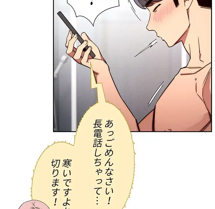 このご時世に家庭教師 第49話 - 36