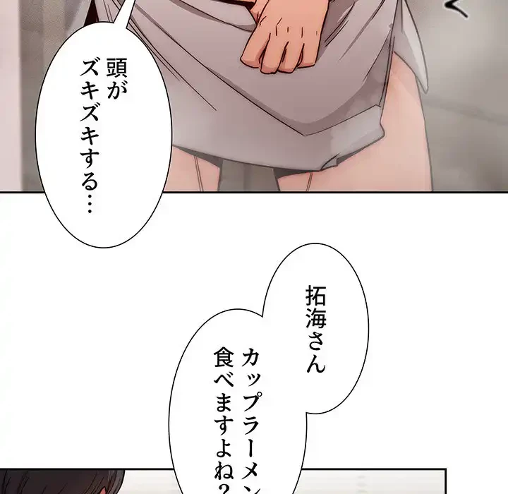 このご時世に家庭教師 第49話 - 46