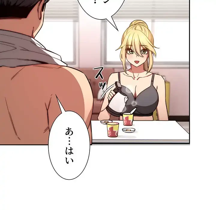 このご時世に家庭教師 第49話 - 47