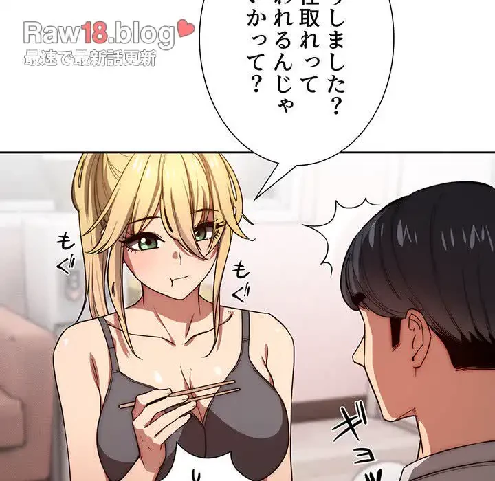 このご時世に家庭教師 第49話 - 55