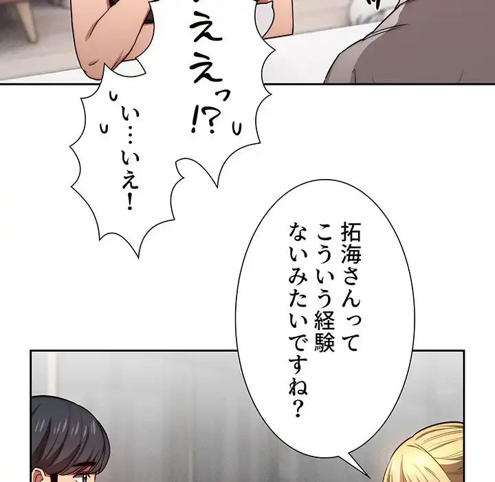 このご時世に家庭教師 第49話 - 56