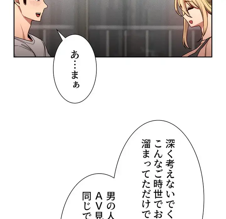 このご時世に家庭教師 第49話 - 57