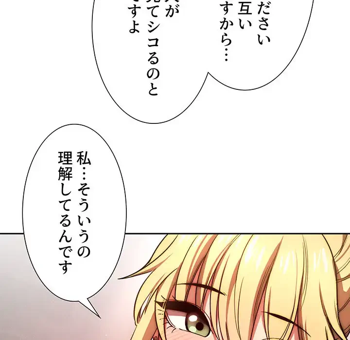 このご時世に家庭教師 第49話 - 58