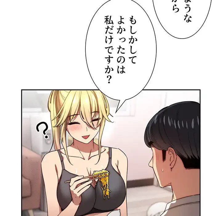 このご時世に家庭教師 第49話 - 60