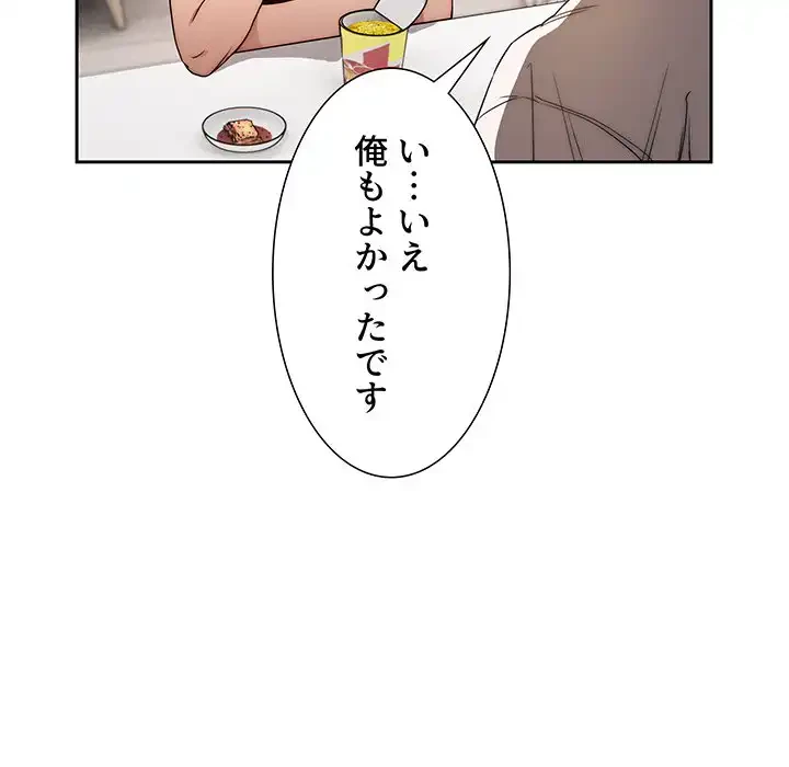 このご時世に家庭教師 第49話 - 61