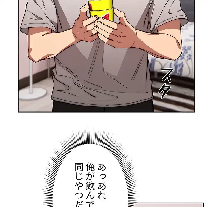 このご時世に家庭教師 第49話 - 65