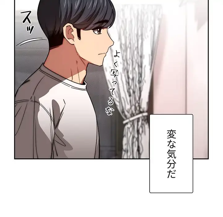 このご時世に家庭教師 第49話 - 68