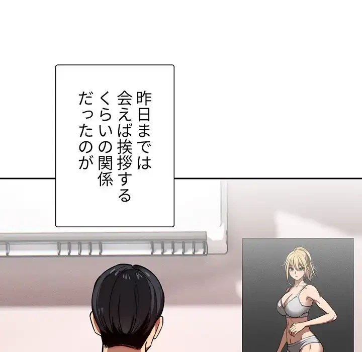 このご時世に家庭教師 第49話 - 69