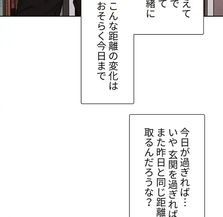 このご時世に家庭教師 第49話 - 71