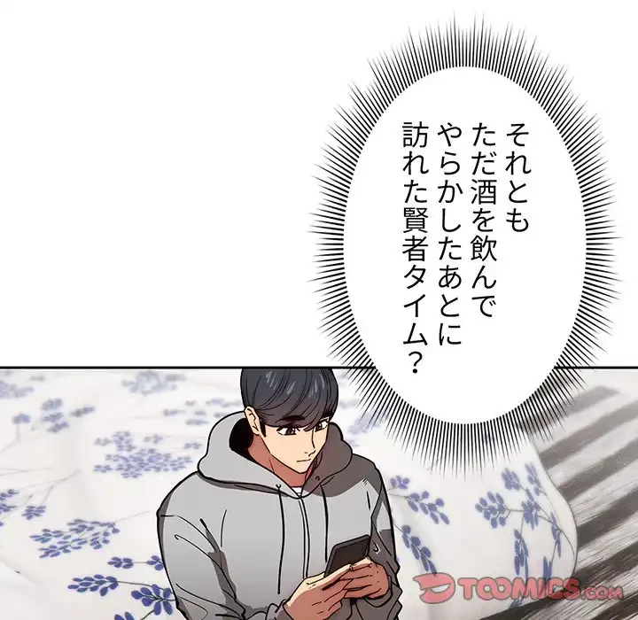 このご時世に家庭教師 第49話 - 75