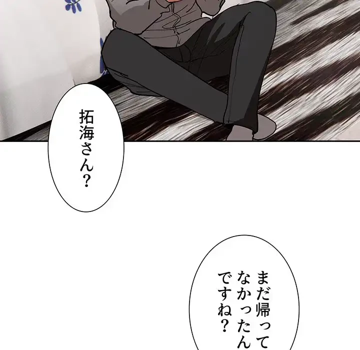 このご時世に家庭教師 第49話 - 76