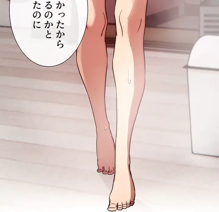 このご時世に家庭教師 第49話 - 79