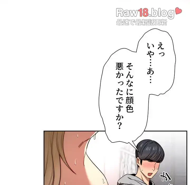 このご時世に家庭教師 第49話 - 80