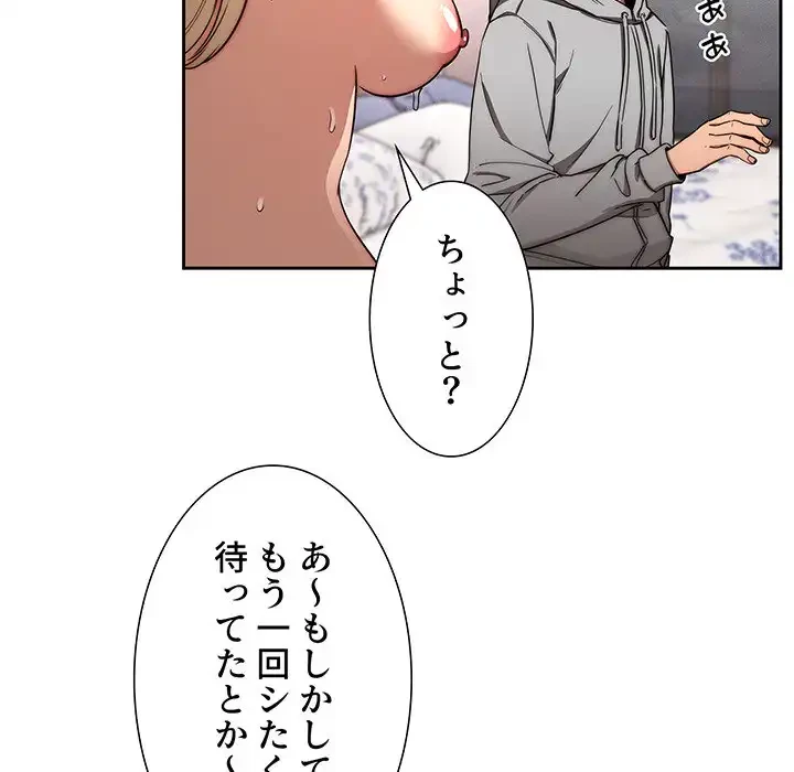 このご時世に家庭教師 第49話 - 81