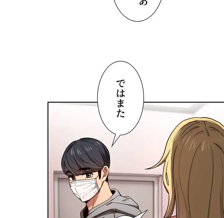 このご時世に家庭教師 第49話 - 85