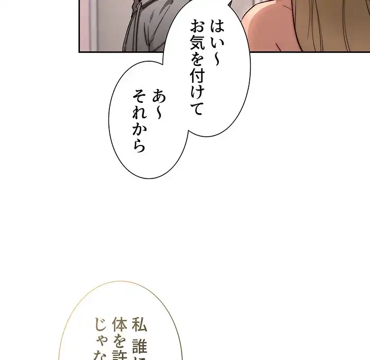 このご時世に家庭教師 第49話 - 86