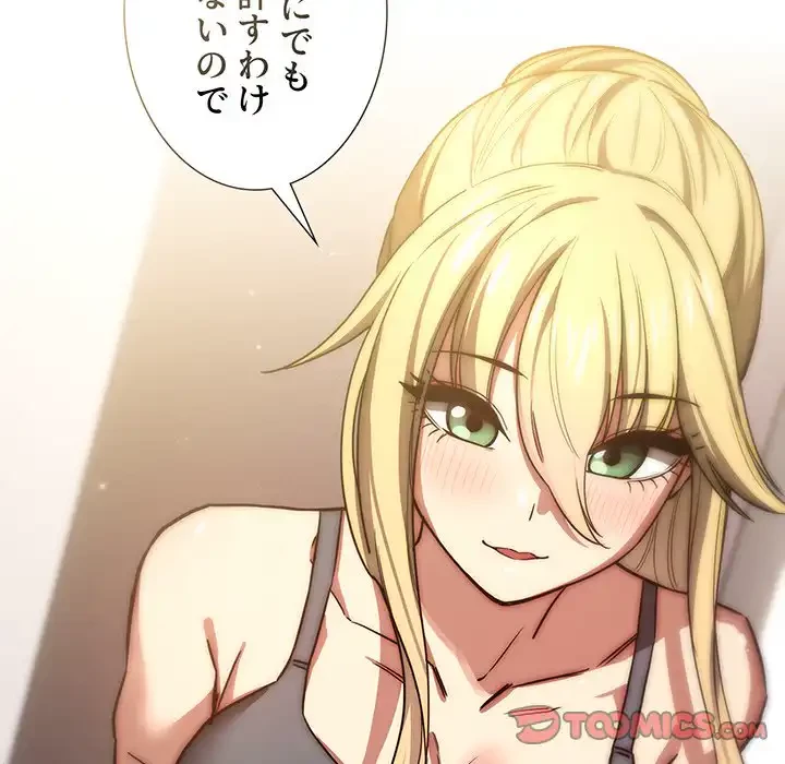 このご時世に家庭教師 第49話 - 87