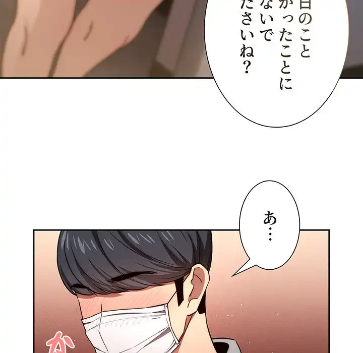 このご時世に家庭教師 第49話 - 89