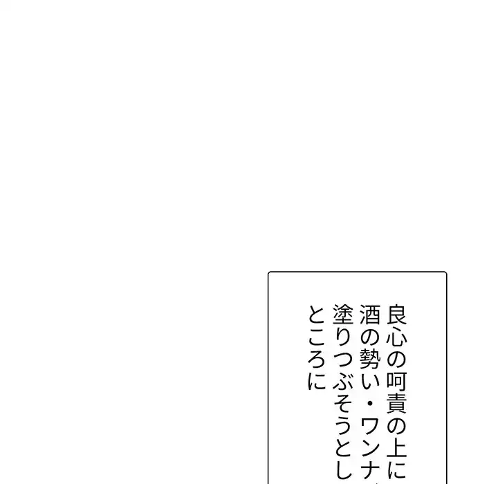 このご時世に家庭教師 第49話 - 94