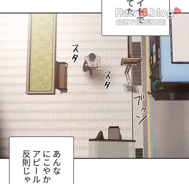 このご時世に家庭教師 第49話 - 95